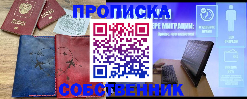 временная регистрация недорого в Петров Вале