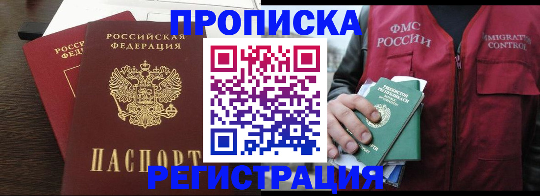 прописка законно в Петров Вале