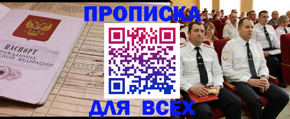 прописка для работы в Петров Вале