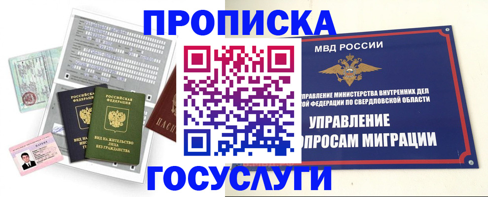 временная регистрация гарантия в Петров Вале