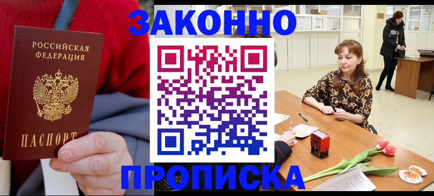 временная регистрация для всех в Петров Вале