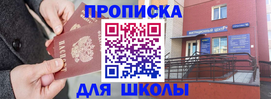 прописка гарантия в Петров Вале