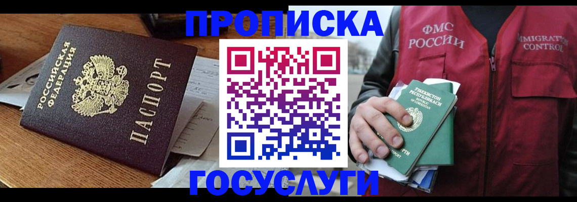 временная регистрация купить в Петров Вале